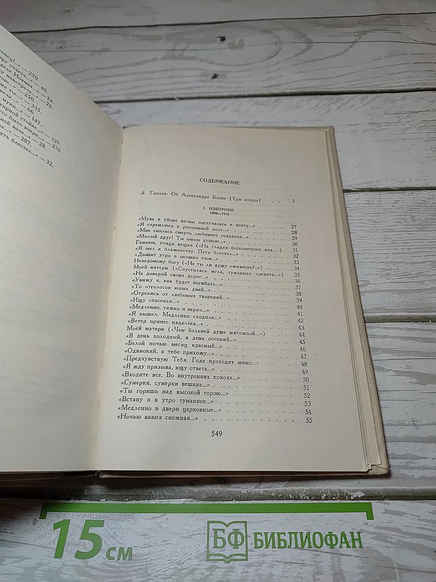 Александр Блок. Стихотворения. Поэмы. Роза и Крест