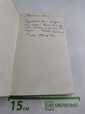 Суровая летопись