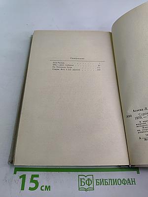 Суровая летопись