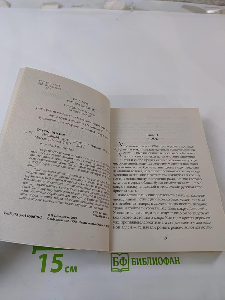 Незваный друг