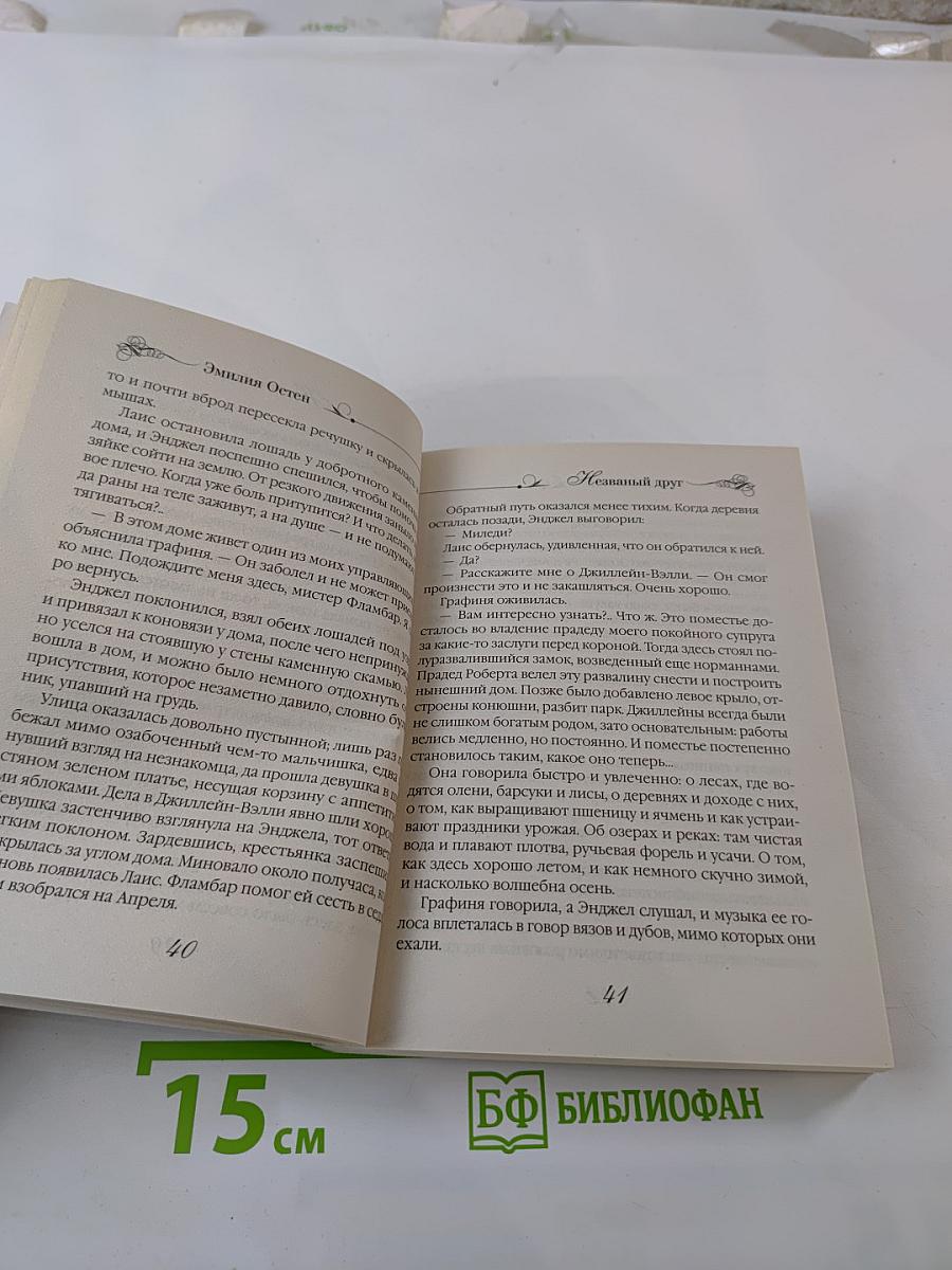 Незваный друг