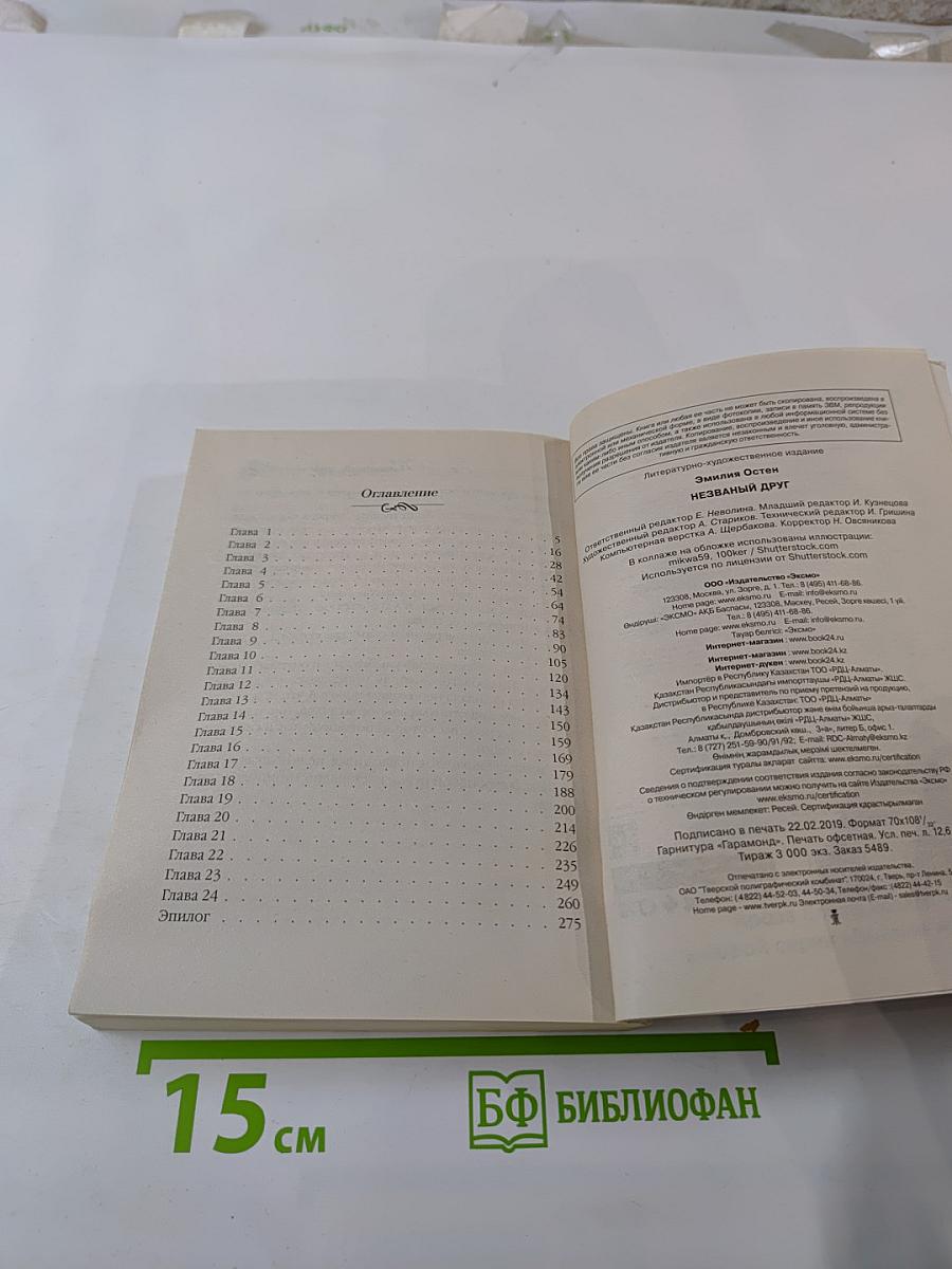 Незваный друг