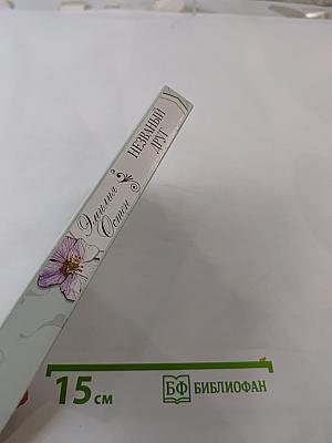 Незваный друг