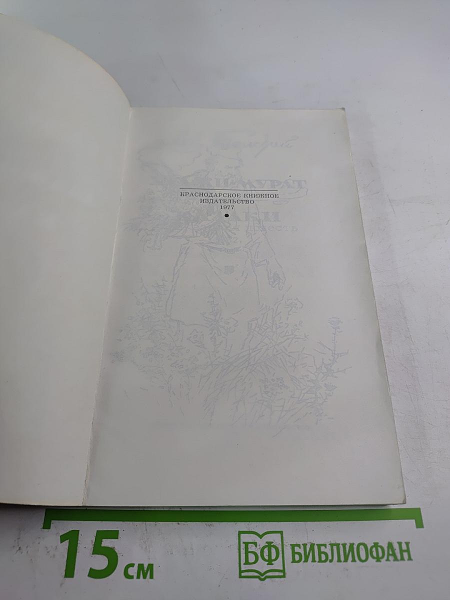 Хаджи-Мурат. Казаки