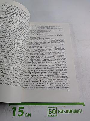 Хаджи-Мурат. Казаки