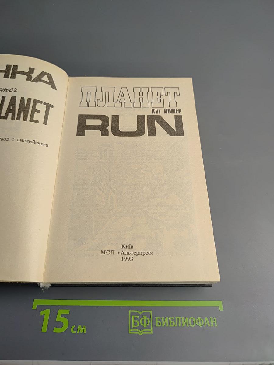 Гонка планет