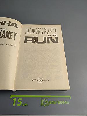 Гонка планет