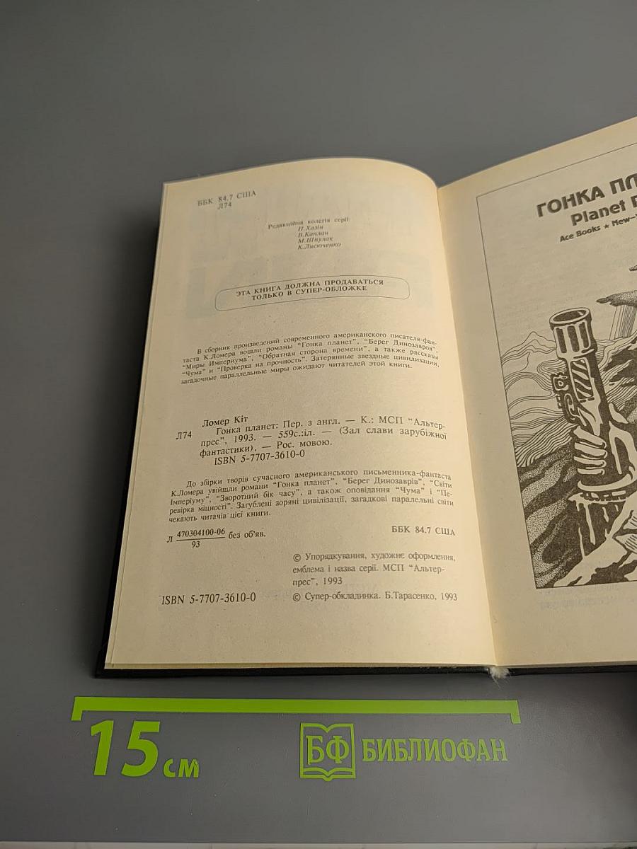 Гонка планет