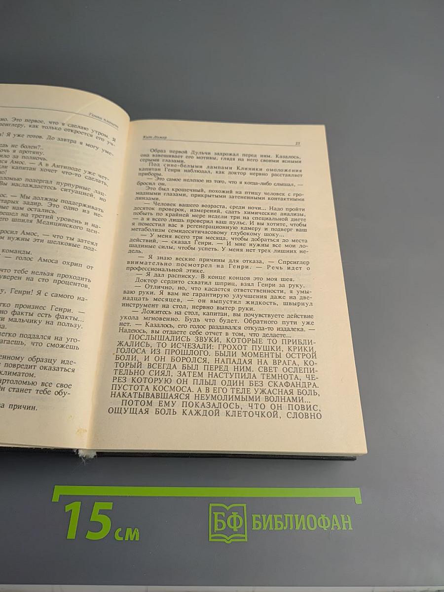 Гонка планет