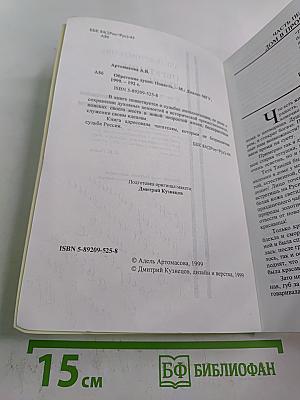 Обретение души. Повесть