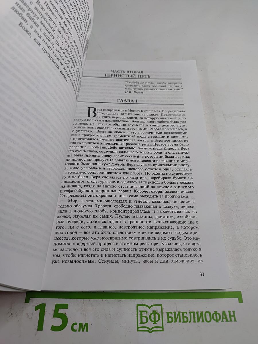 Обретение души. Повесть