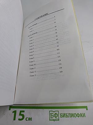 Обретение души. Повесть