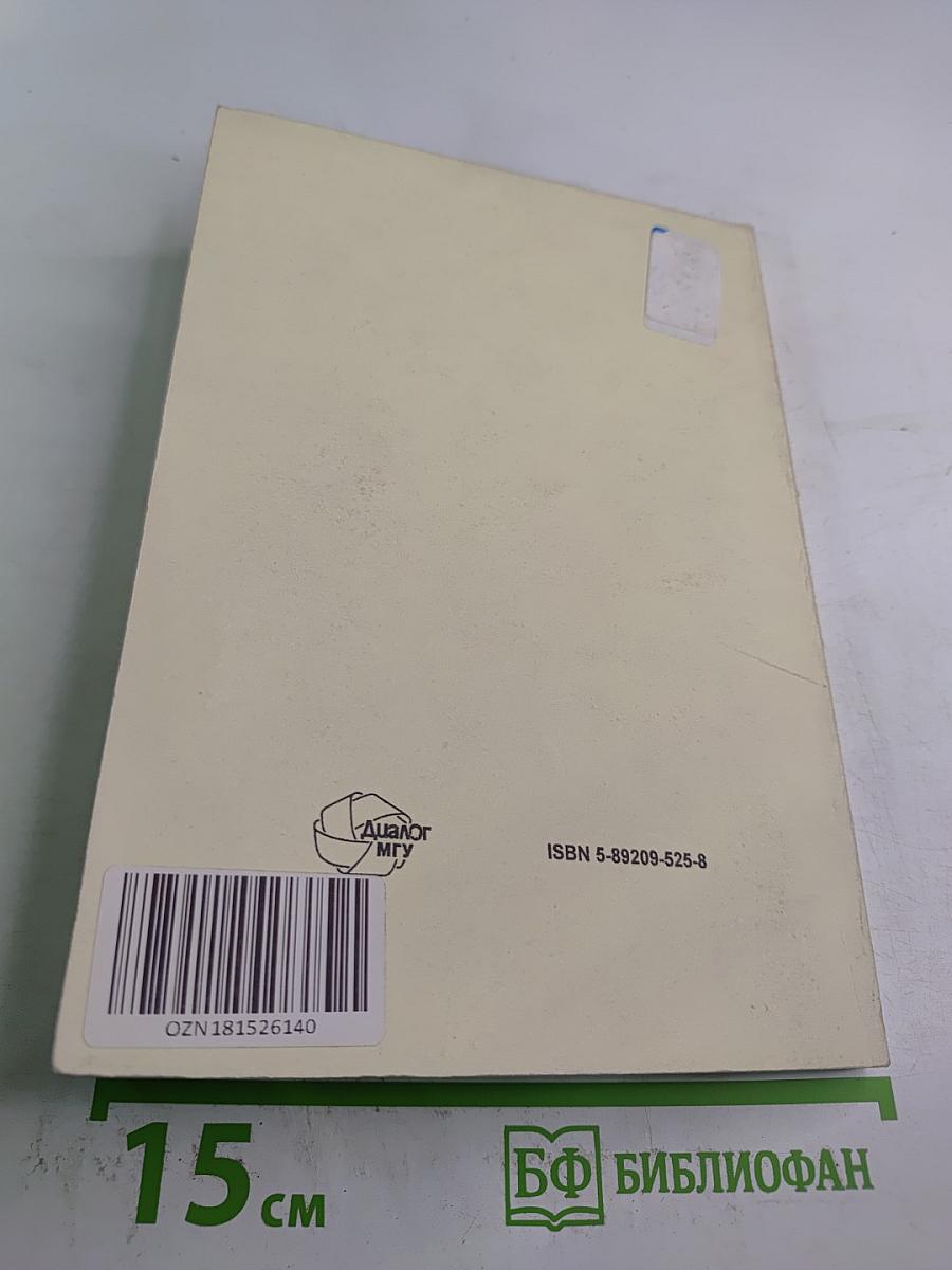 Обретение души. Повесть