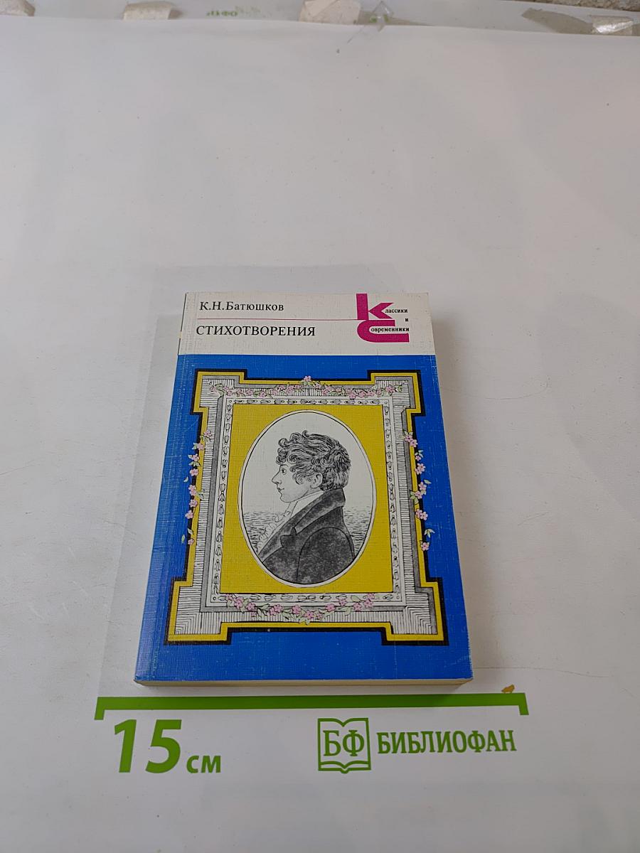 Стихотворения