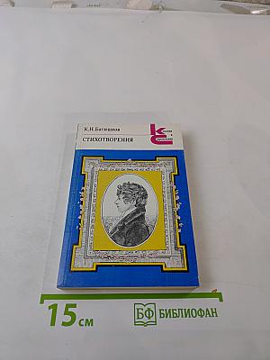 Стихотворения