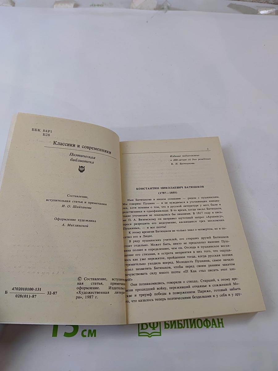 Стихотворения