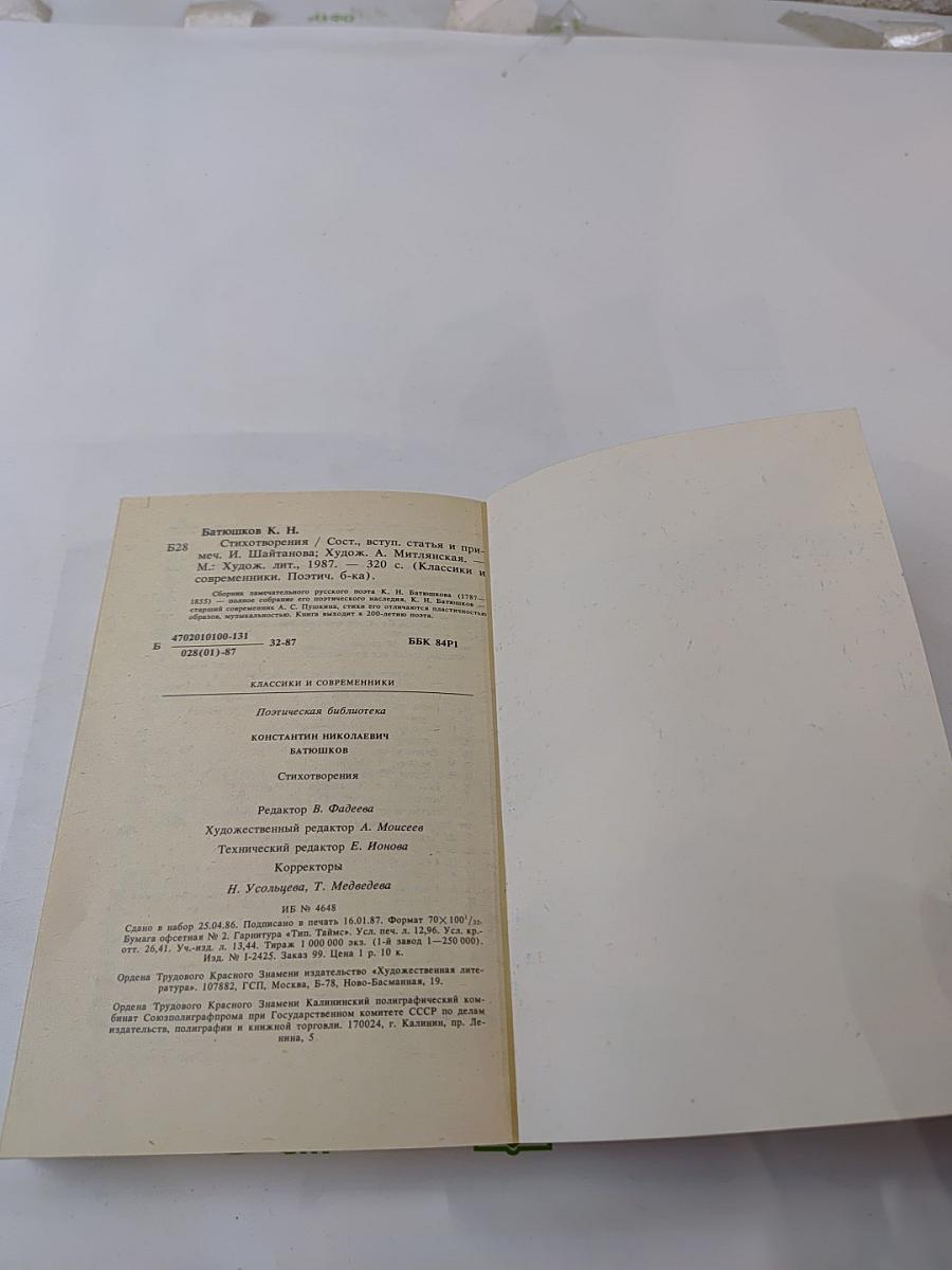 Стихотворения