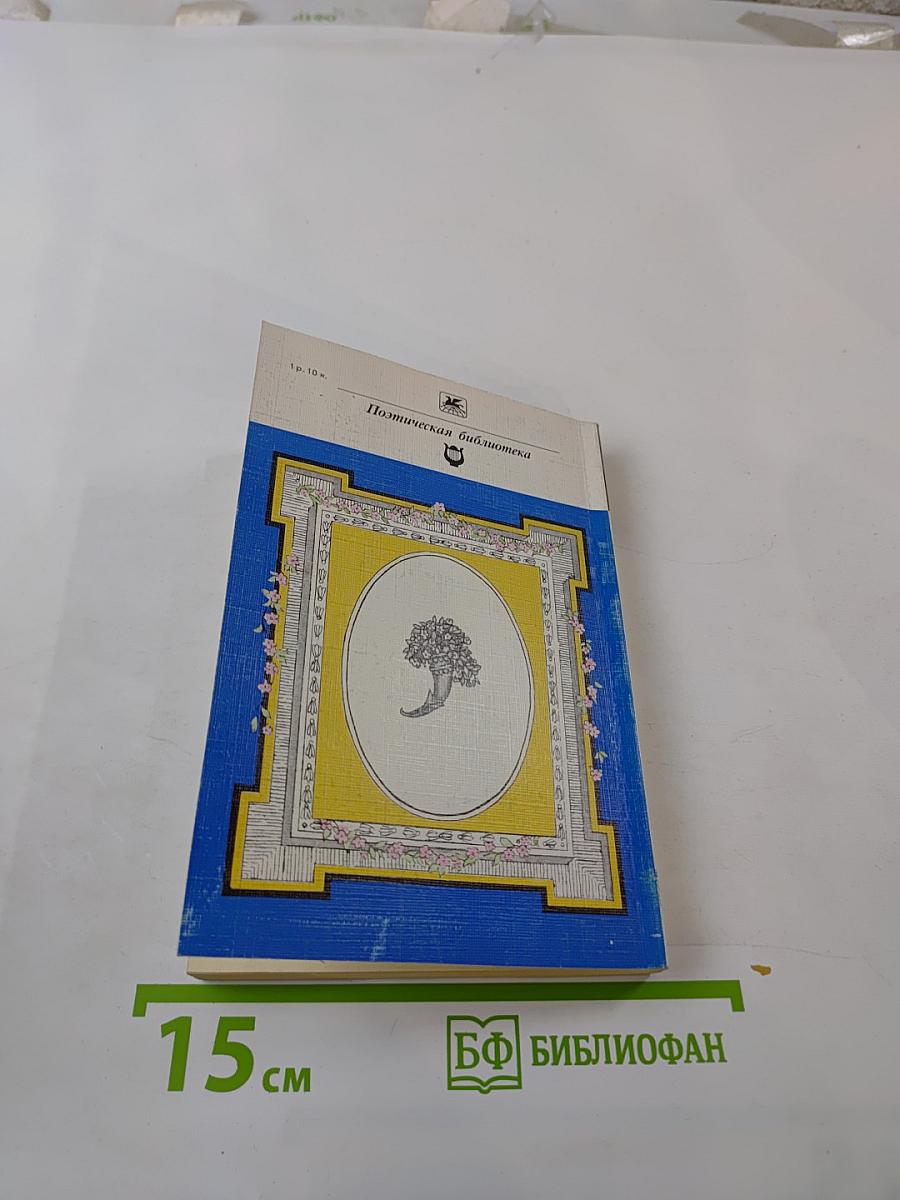 Стихотворения