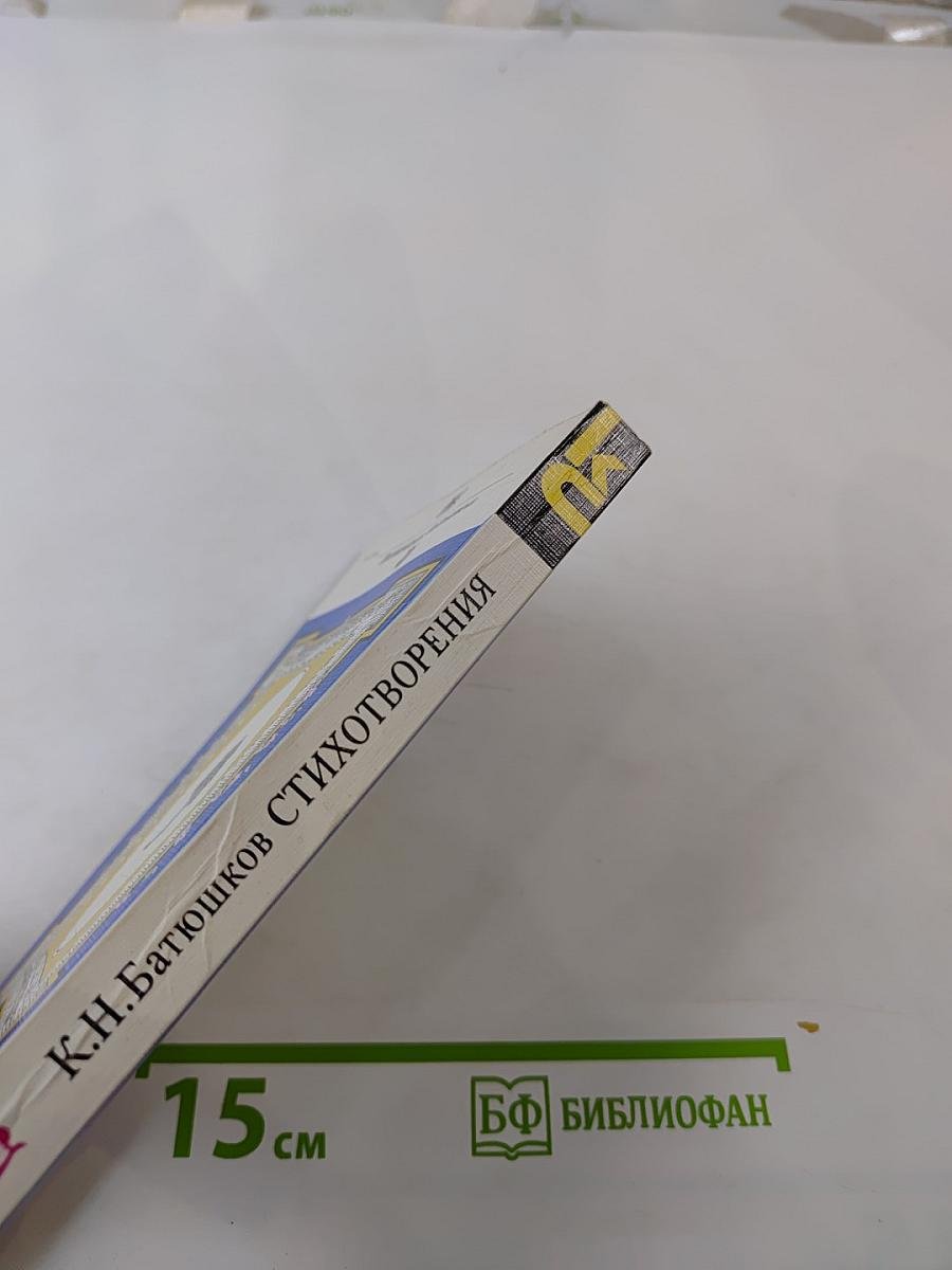 Стихотворения