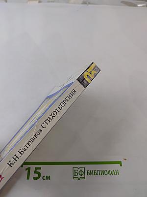 Стихотворения