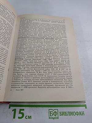 Великая Отечественная война 1941-1945: Словарь-справочник