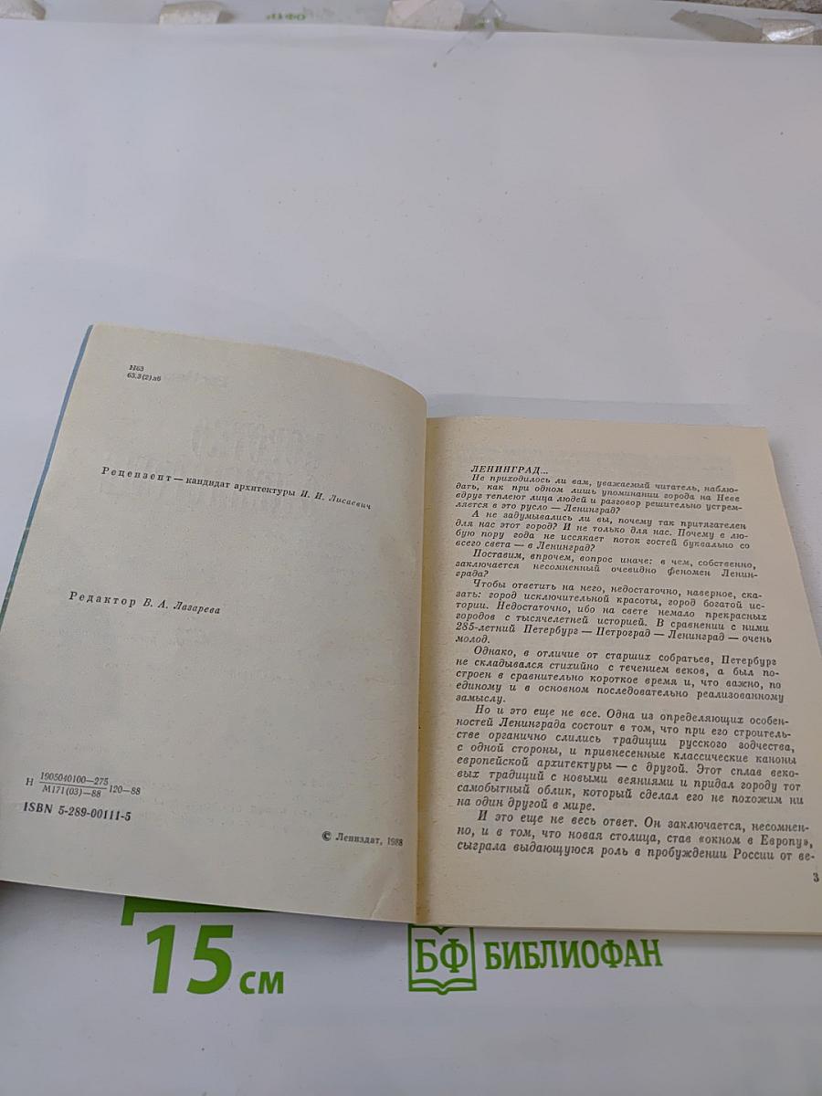 Коротко о Ленинграде