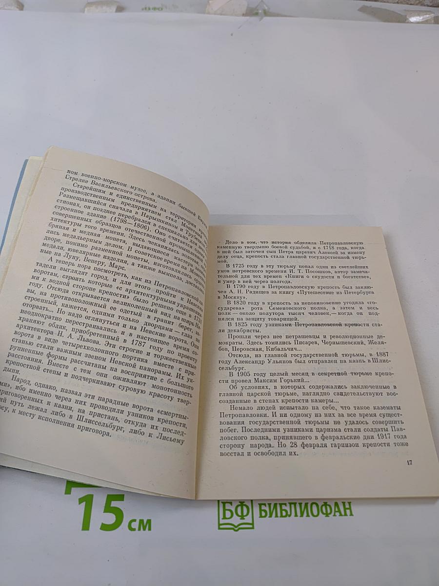 Коротко о Ленинграде