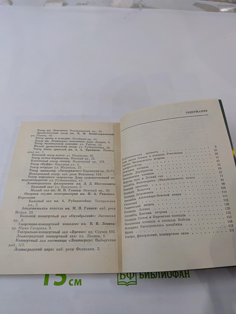 Коротко о Ленинграде