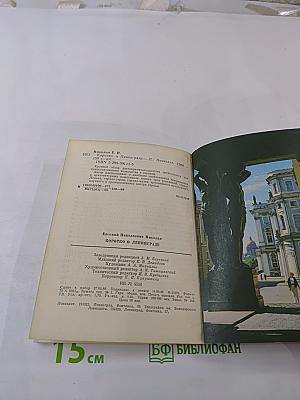 Коротко о Ленинграде