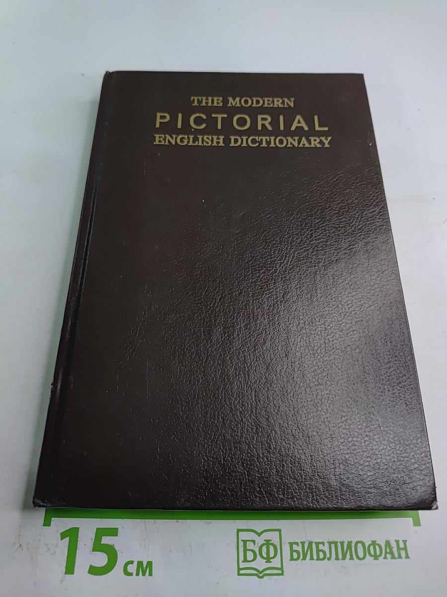 Словарь современного английского языка в картинках