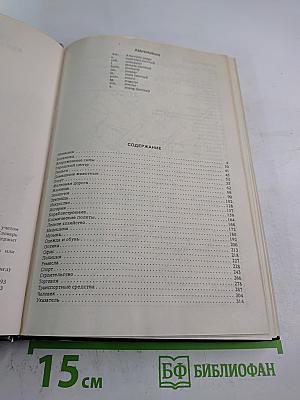 Словарь современного английского языка в картинках