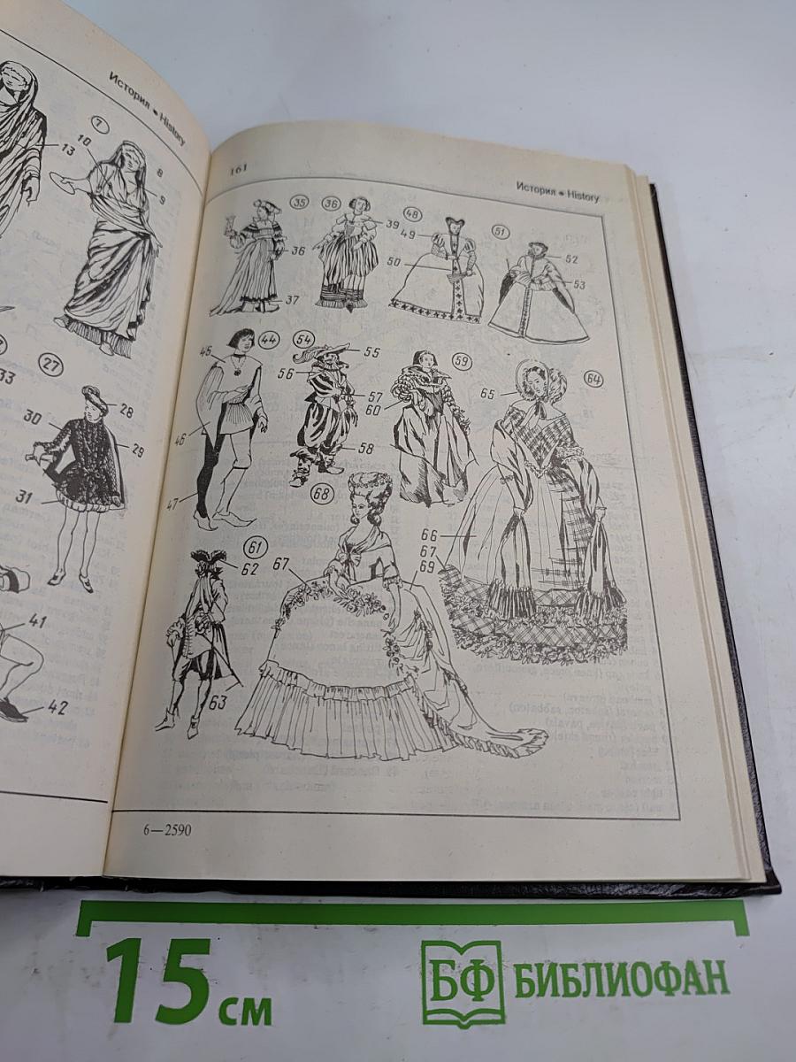 Словарь современного английского языка в картинках