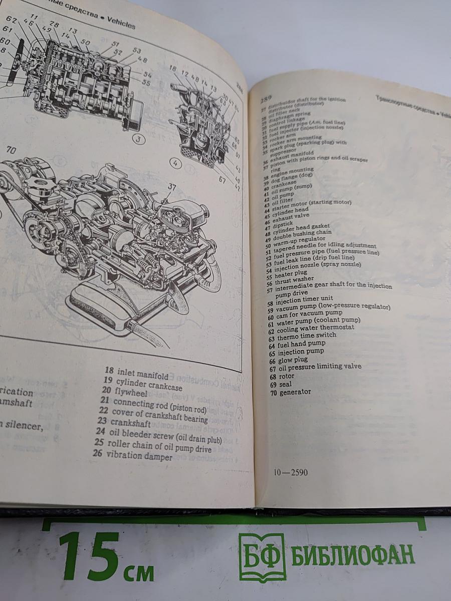 Словарь современного английского языка в картинках