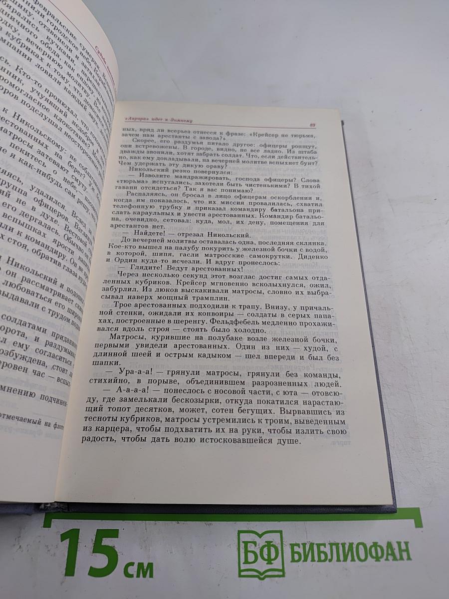 Судьба высокая «Авроры»