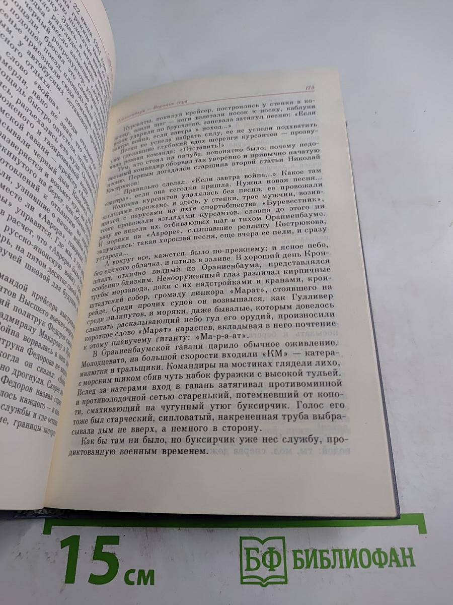 Судьба высокая «Авроры»