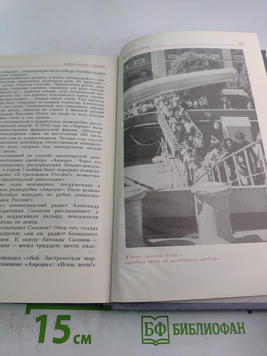 Судьба высокая «Авроры»