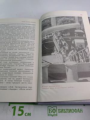 Судьба высокая «Авроры»