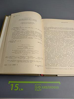 А.Блок и русские поэты XIX века