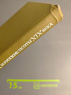 А.Блок и русские поэты XIX века