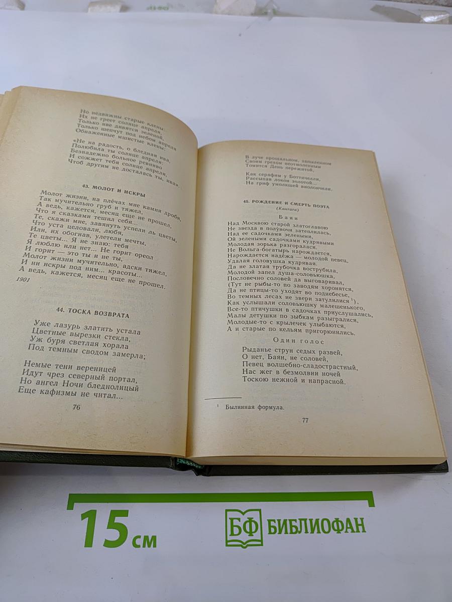 Иннокентий Анненский. Стихотворения и трагедии