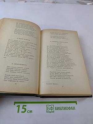 Иннокентий Анненский. Стихотворения и трагедии