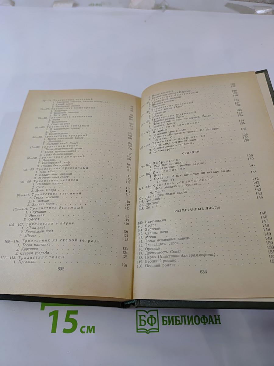 Иннокентий Анненский. Стихотворения и трагедии