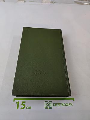 Иннокентий Анненский. Стихотворения и трагедии