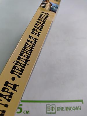 Лейденская красавица