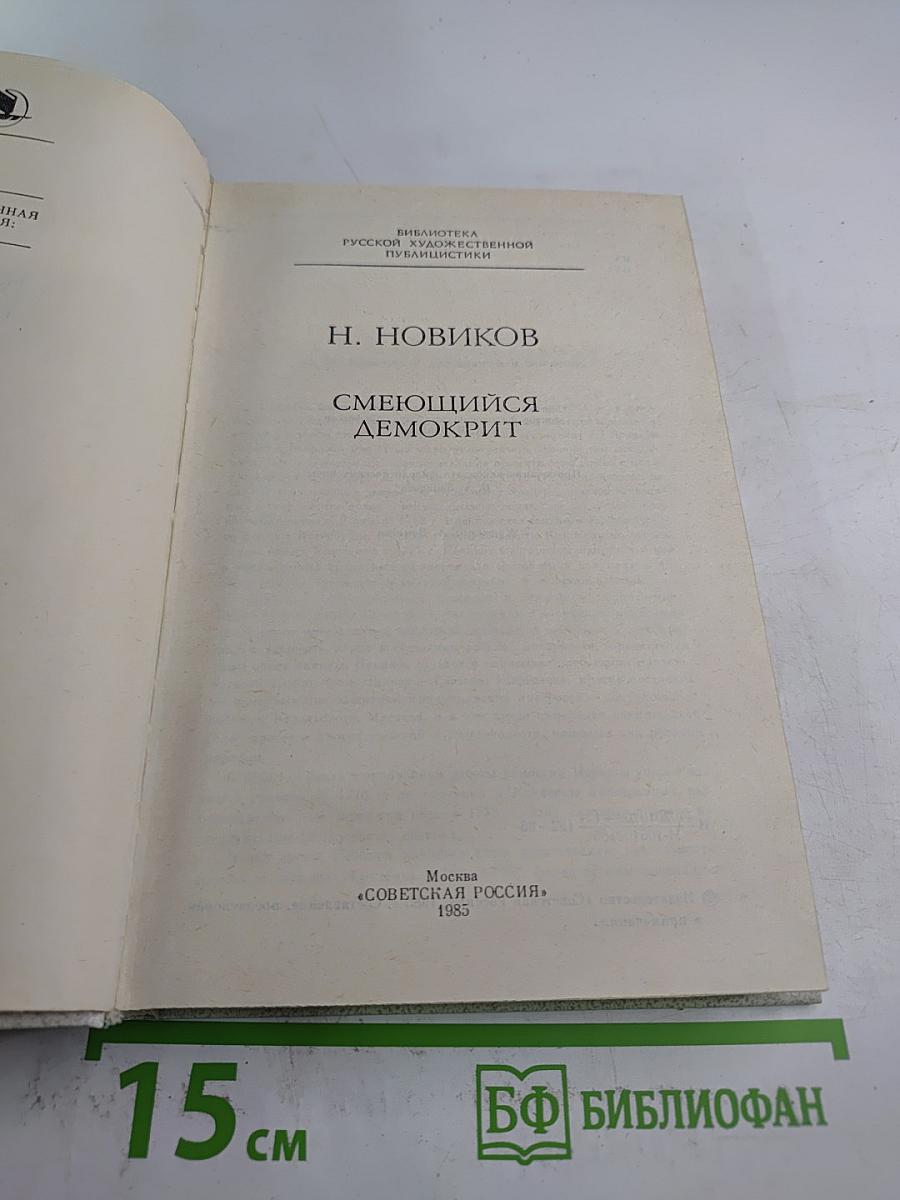 Смеющийся Демокрит