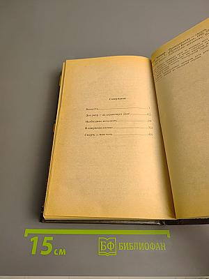 Проигравшему – смерть