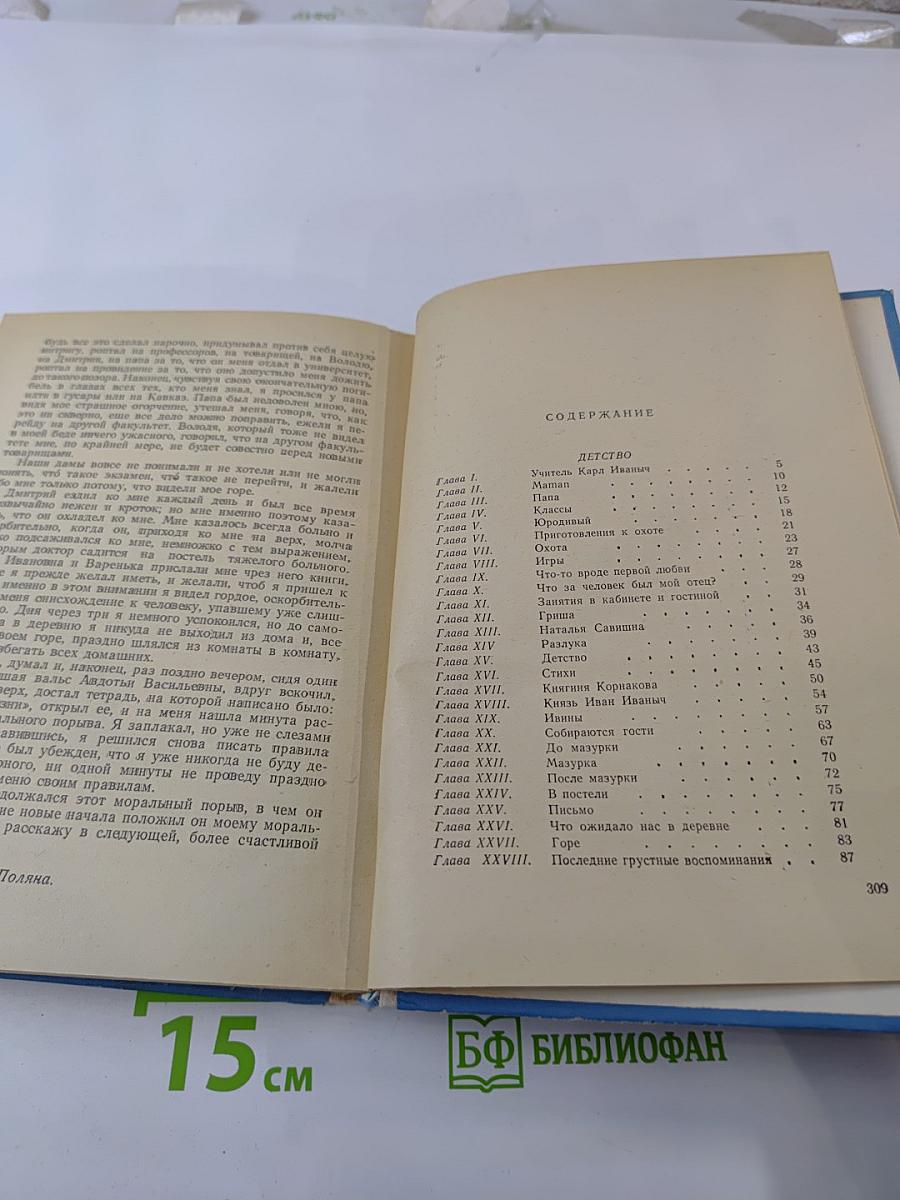 Детство. Отрочество. Юность