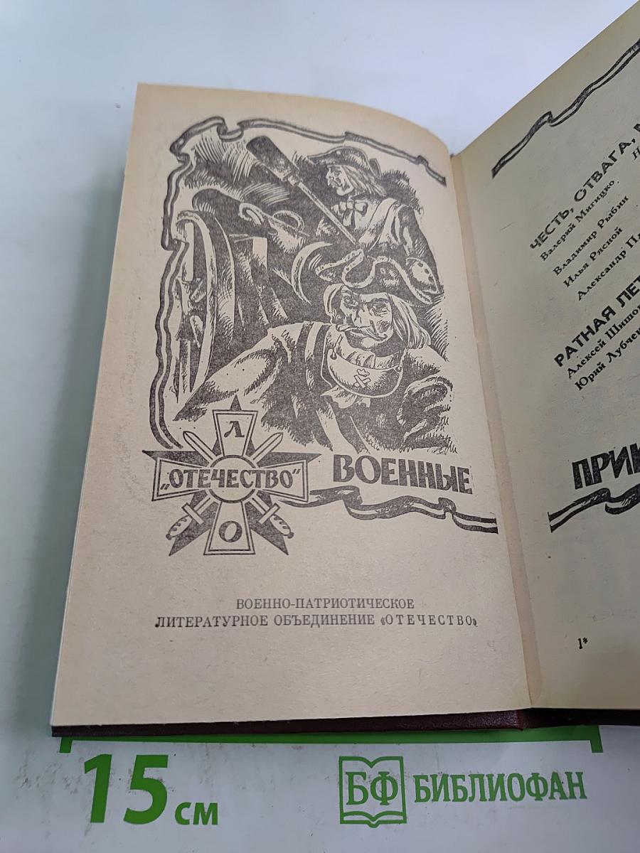 Военные приключения