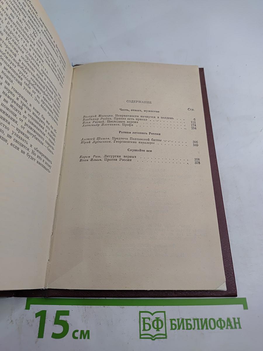 Военные приключения