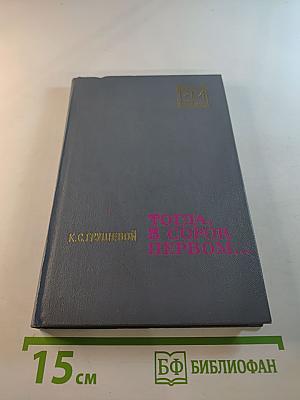 Тогда, в сорок первом...